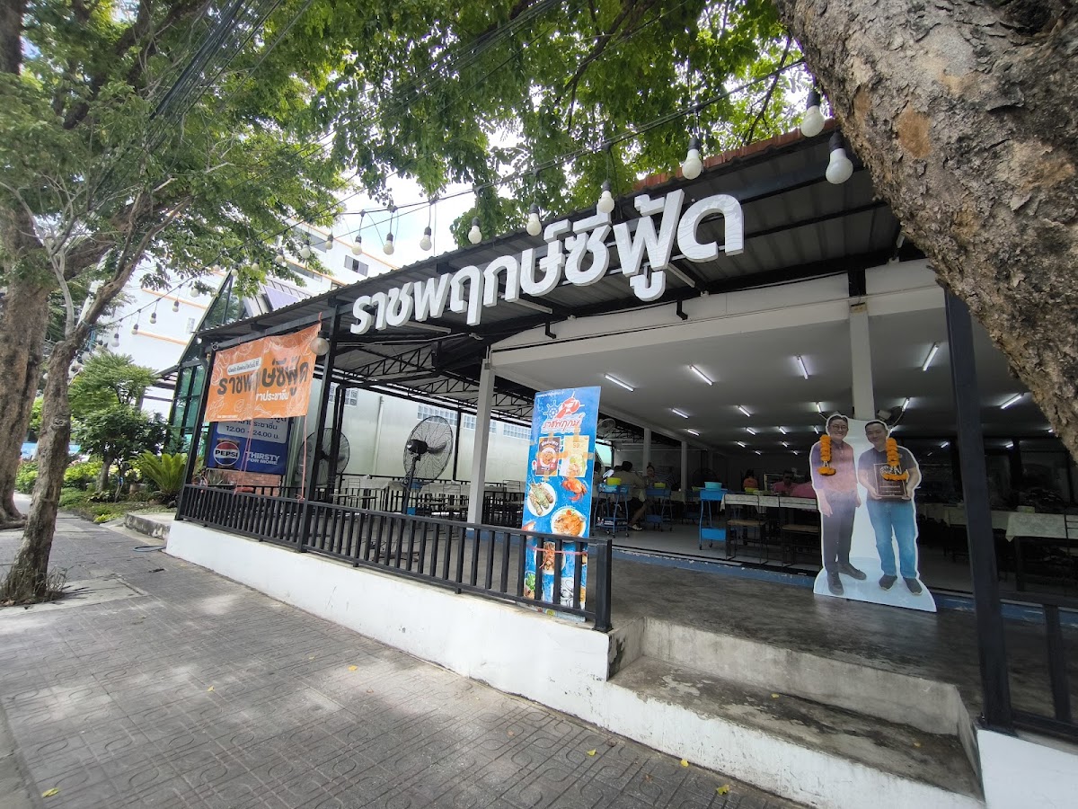 5 เรื่องที่คุณอาจไม่รู้เกี่ยวกับ ราชพฤกษ์ซีฟู้ด